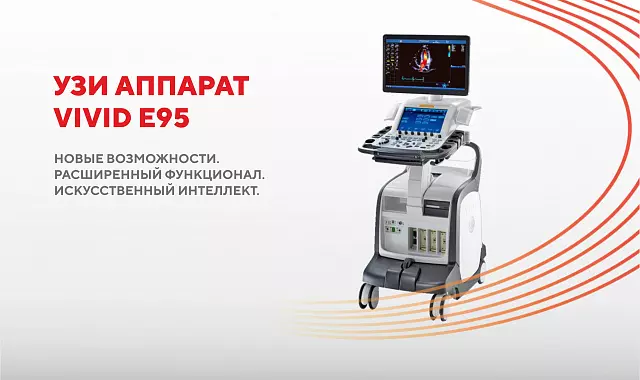 Новый УЗИ аппарат VIVID E95 в научно-исследовательском кардиологическом центре Медика на Петрозаводской с марта 2024 года.