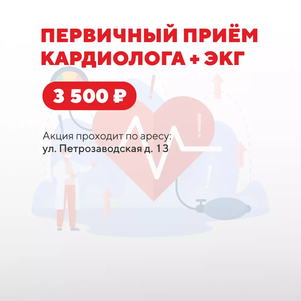 Регулярный визит к кардиологу — это про уверенность в своем здоровье и высоком качестве жизни.
