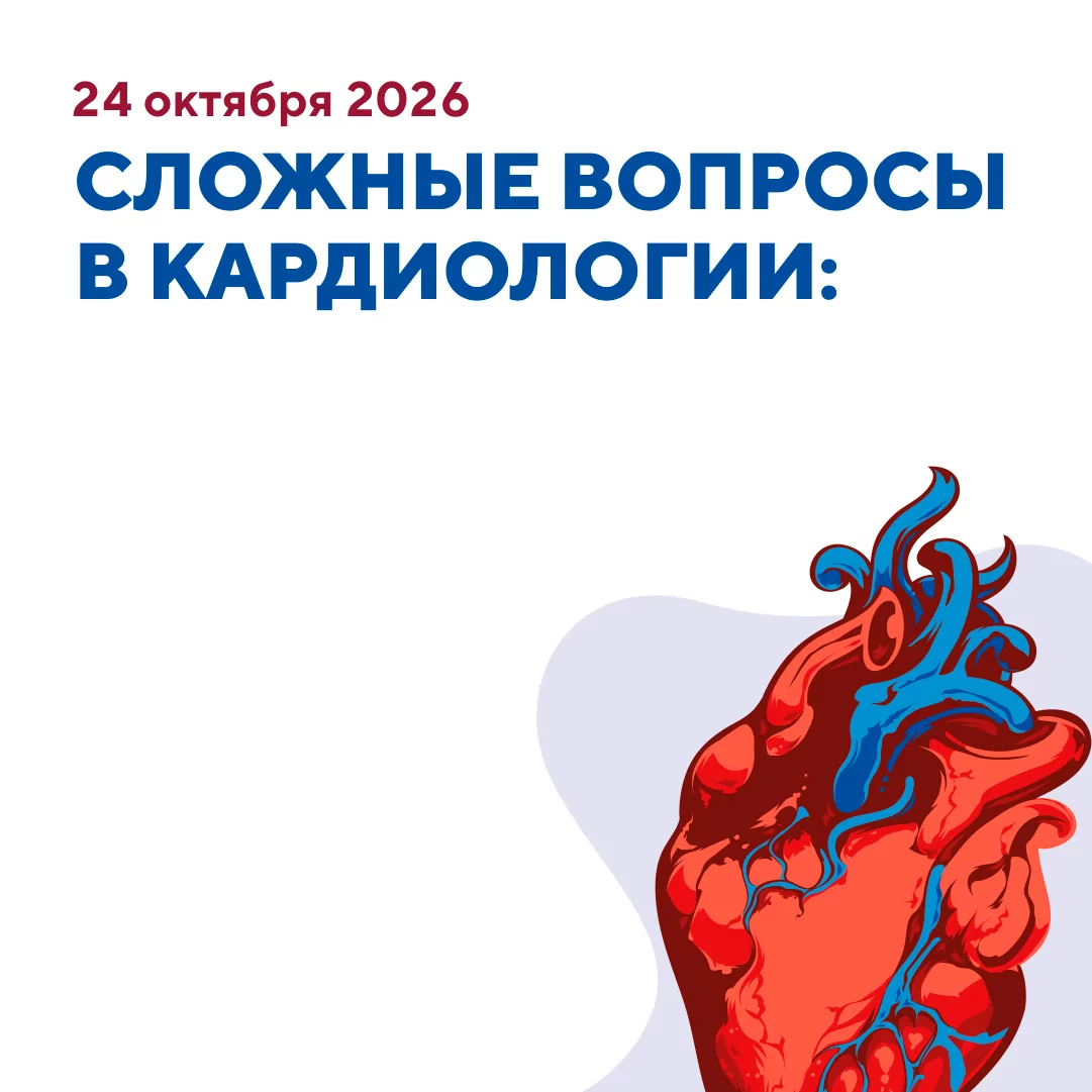 Уникальное событие для врачей!