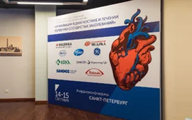 МЕДИКА приглашает на всероссийскую конференцию с международным участием по борьбе с кардиологическими заболеваниями