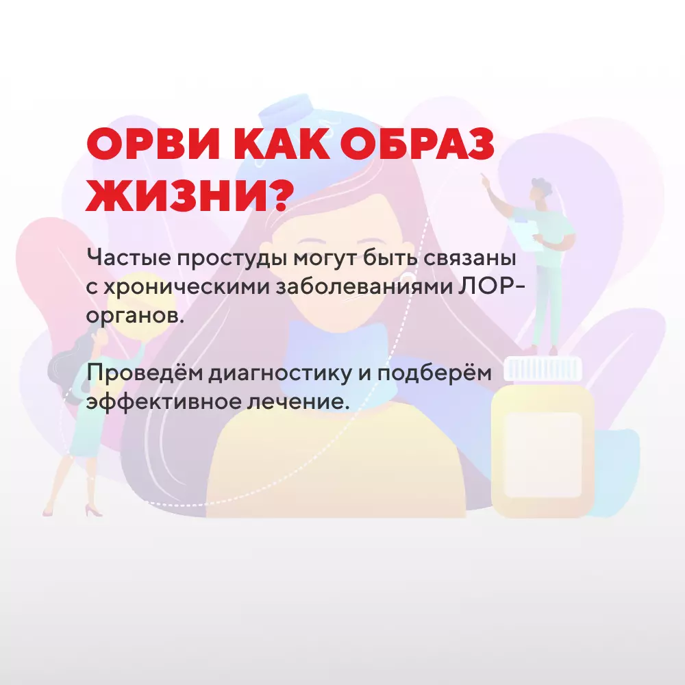 ЛОР-отделение в «Медике»