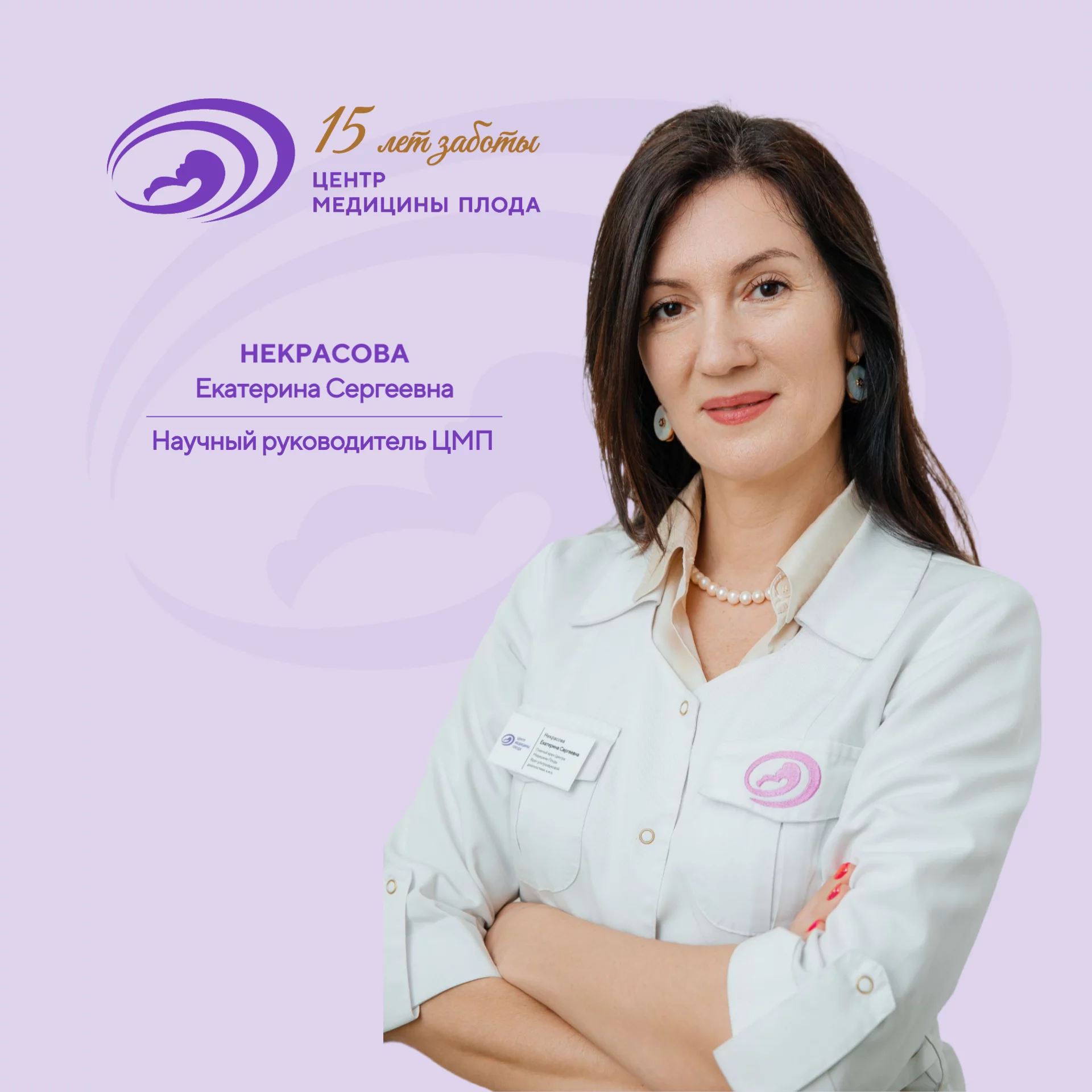 Юбилейная научная конференция «Актуальные вопросы пренатальной диагностики»