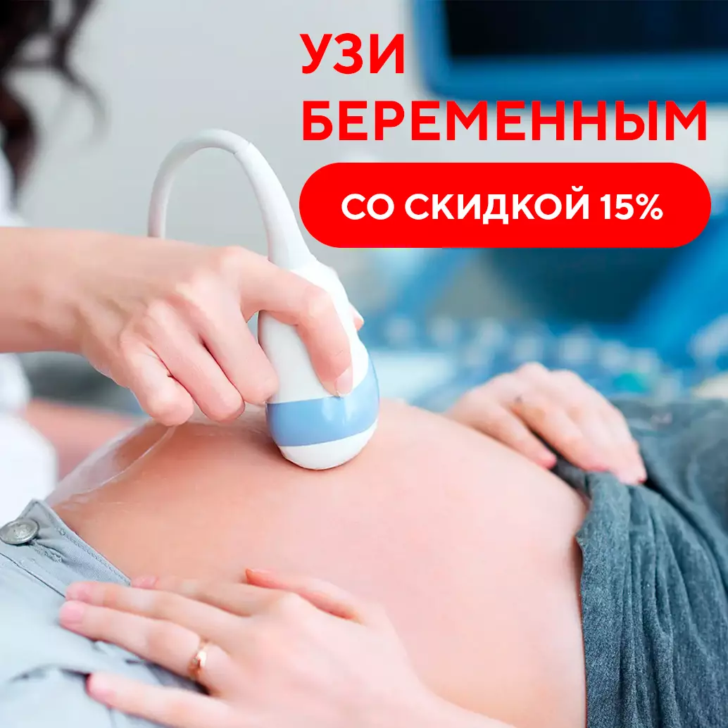 Центр Медицины Плода: все виды экспертного УЗИ при беременности