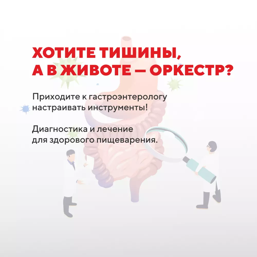 Гастроэнтерология в «Медике»