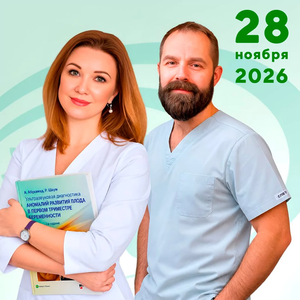 Ультразвуковая диагностика эндометриоза: опыт внедрения международных инноваций в повседневную практику