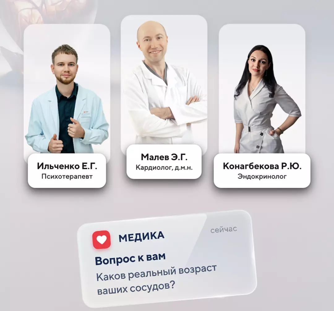 Приглашаем на встречу «Секреты здоровых сосудов от 3 экспертов»