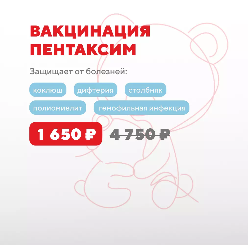 Вакцинация Пентаксим