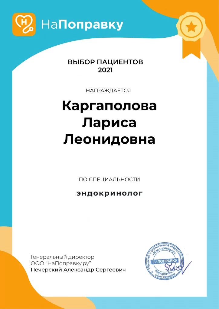 Каргаполова сертификат