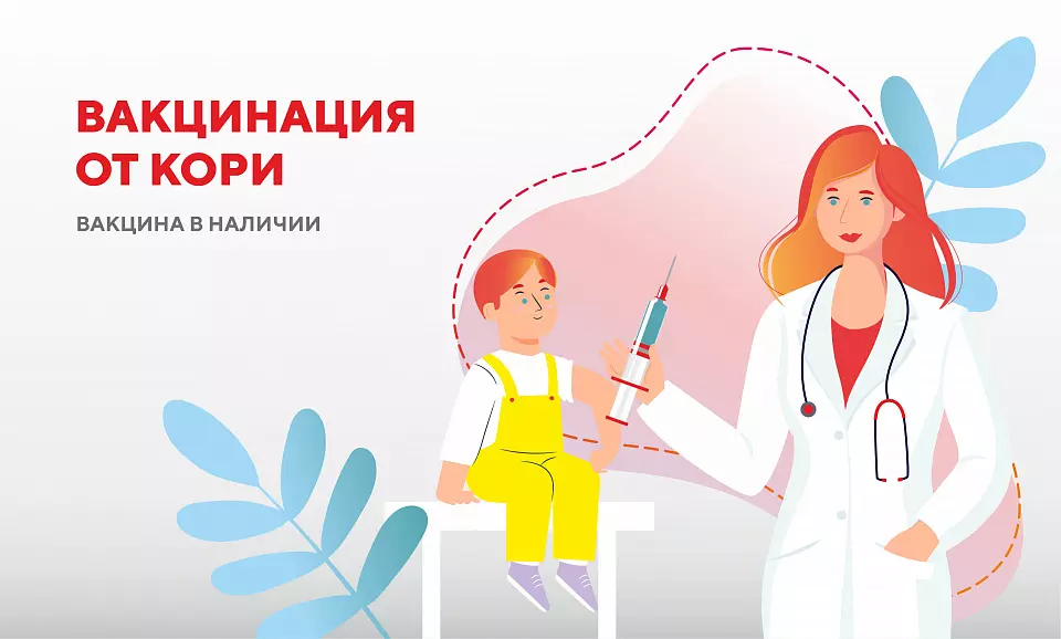 Клиника Медика получила долгожданную вакцину против кори.