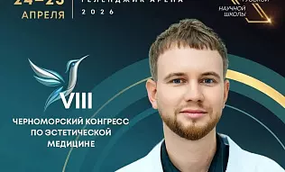 Ильченко Е.Г. принял участие в VIII Черноморском конгрессе 2026 года