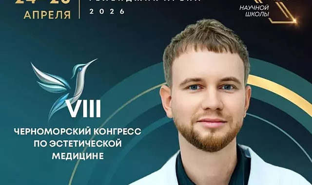 Ильченко Е.Г. принял участие в VIII Черноморском конгрессе 2026 года