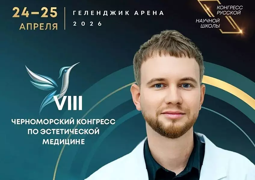 Ильченко Е.Г. принял участие в VIII Черноморском конгрессе 2026 года
