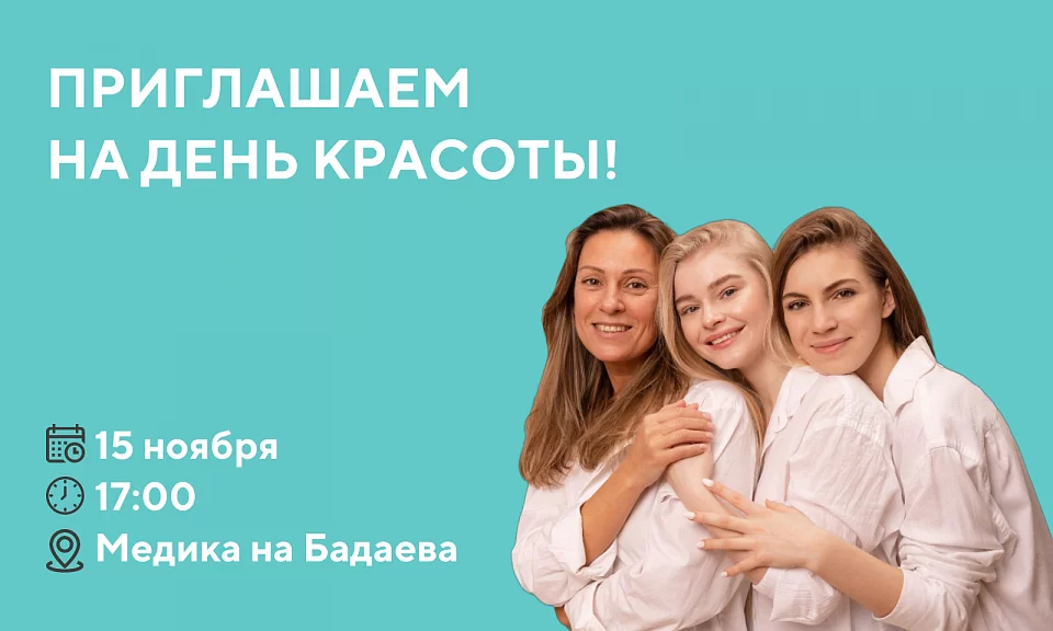 Откройте для себя мир красоты с «МЕДИКА»! 