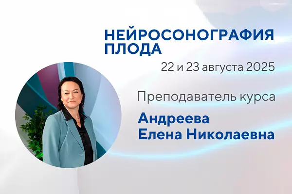 Нейросонография плода