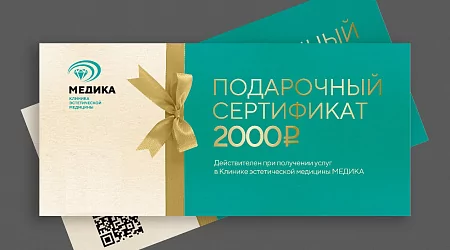 Подарочный сертификат на 2000 руб. для новых клиентов!