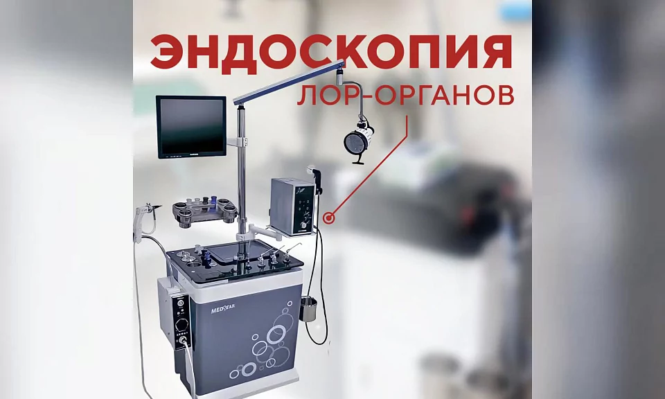 Эндоскопия ЛОР-органов