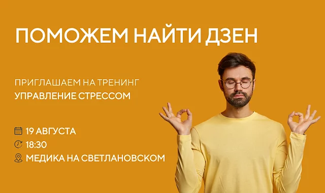 Программа «Управление стрессом»