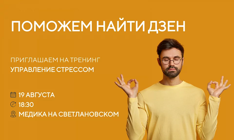 Программа «Управление стрессом»