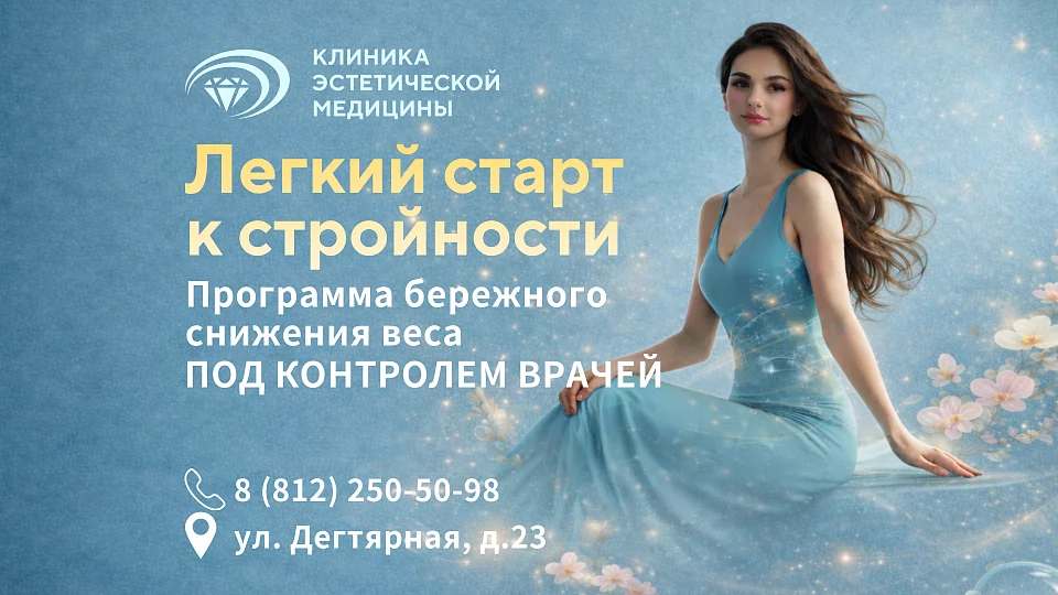 В клинике запущена новая программа — «Лёгкий старт к стройности»