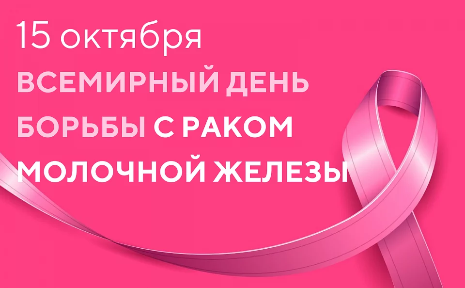 Профилактика рака молочной железы: Любовь к себе начинается с заботы!