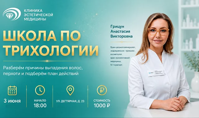3 июня — Школа по трихологии: разберем причины выпадения волос, перхоти и подберем план действий