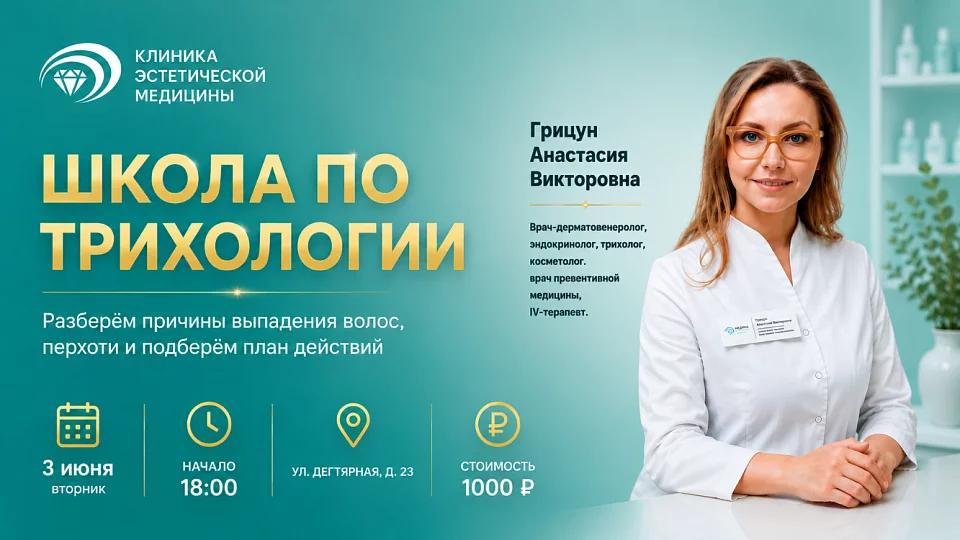 3 июня — Школа по трихологии: разберем причины выпадения волос, перхоти и подберем план действий