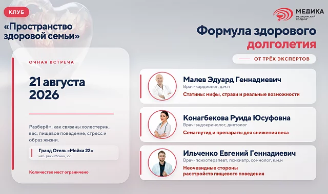 21 августа: Встреча Клуба «Пространство здоровой семьи»