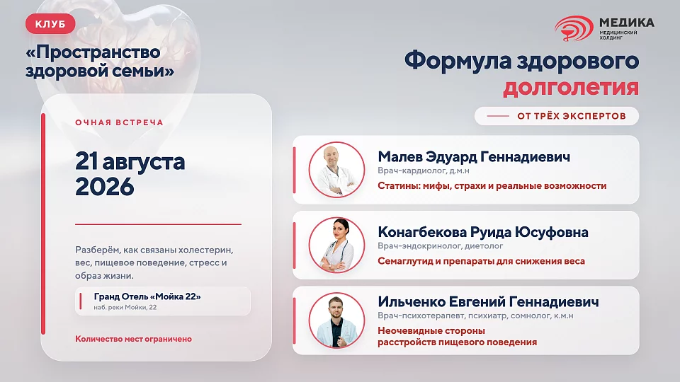 21 августа: Встреча Клуба «Пространство здоровой семьи»