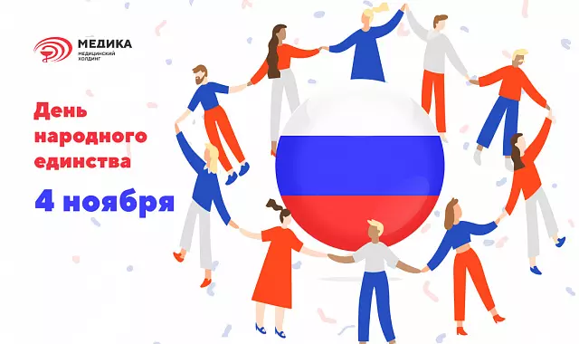 График работы клиник 4 ноября