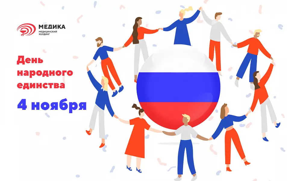 График работы клиник 4 ноября