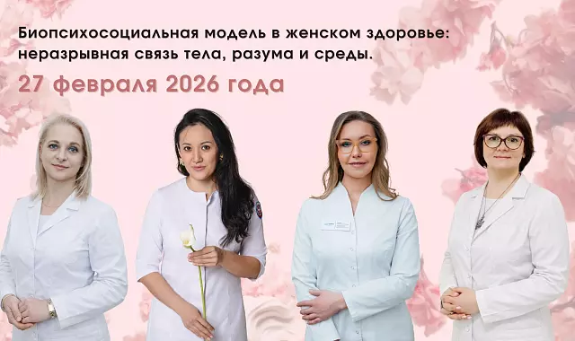 Приглашаем на встречу Клуба осознанного здоровья «Биопсихосоциальная модель в женском здоровье»
