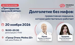 20 ноября: Встреча Клуба «Пространство здоровой семьи»