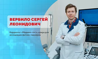 Кардиолог «Медики» — гость эфира для ассоциации фитнес-тренеров