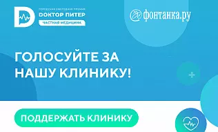 Конкурс «‎Доктор Питер – частная медицина»
