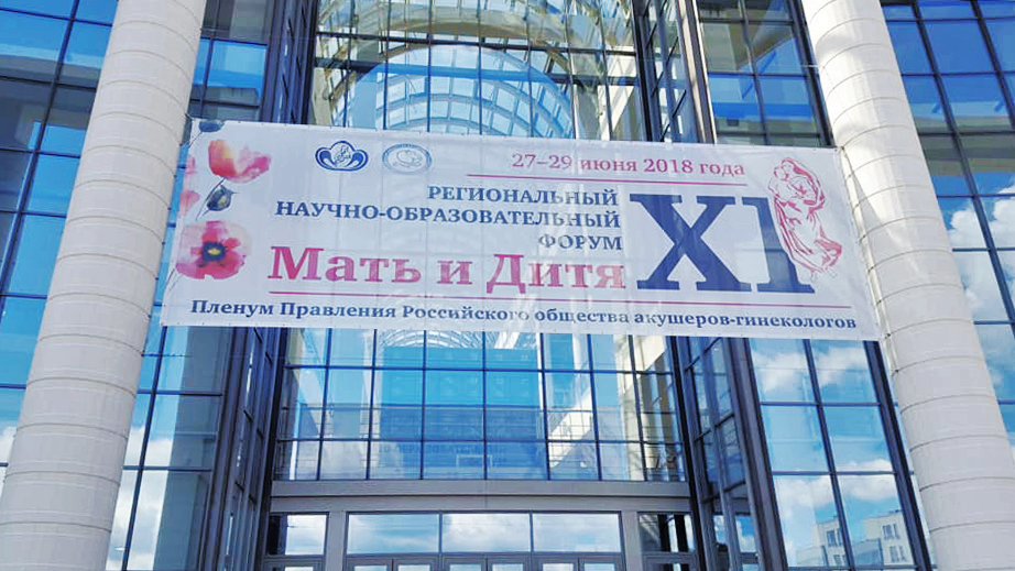 Акушеры-гинекологи "Медики" поделились успешным опытом с коллегами из российских регионов