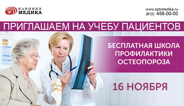 Предупрежден – вооружен: в Петербурге пройдет Школа профилактики остеопороза