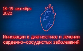 В Петербурге пройдет юбилейная 5-я кардиологическая конференция МЕДИКИ с международным участием