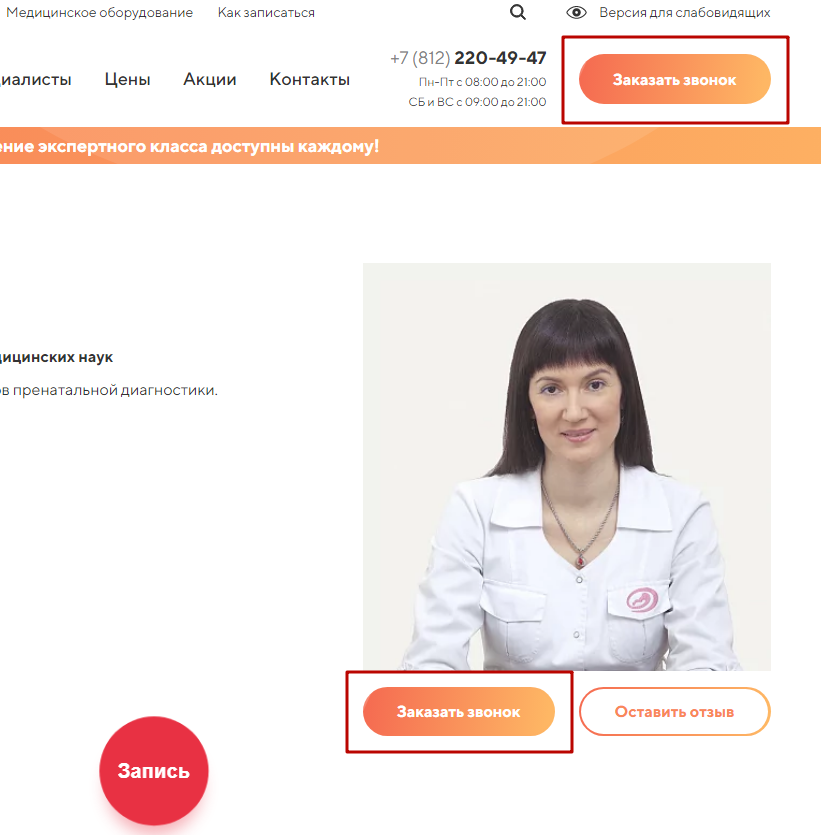 Как записаться online