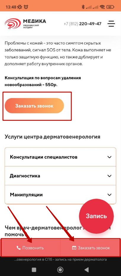 Как записаться online