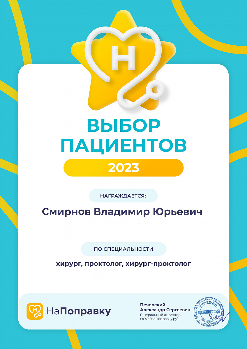 Смирнов Владимир Юрьевич – специалисты центров «Медика»